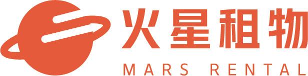 火星租物